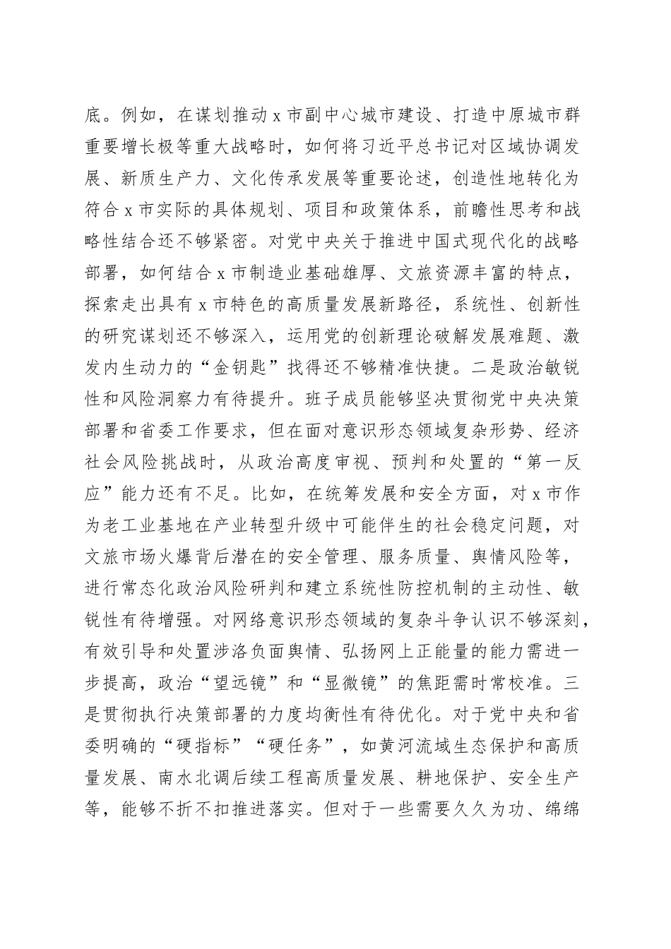 市委领导班子2025年度专题民主生活会对照检查材料20260116_第2页