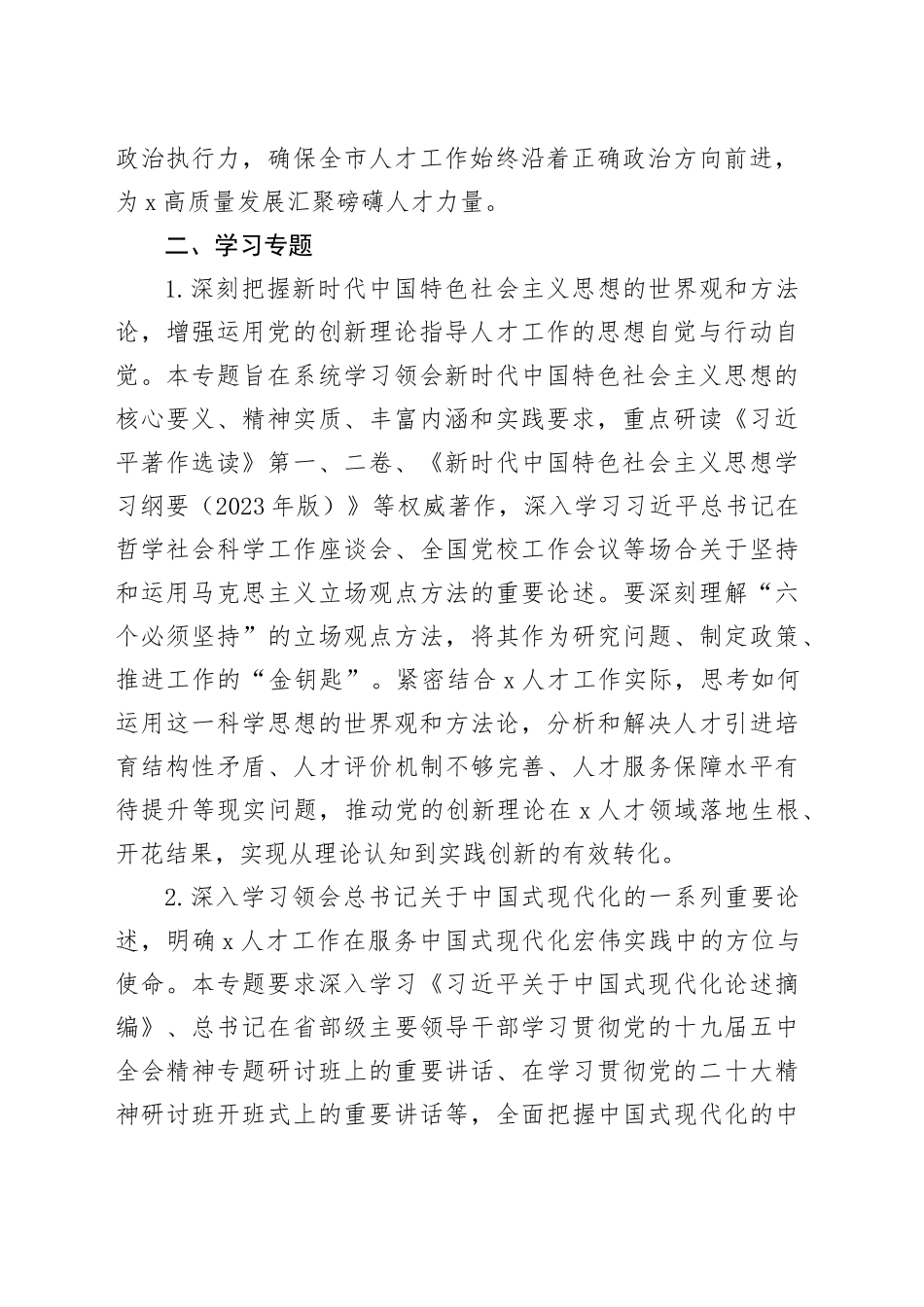 市委人才工作局2026年理论学习中心组专题学习计划_第2页