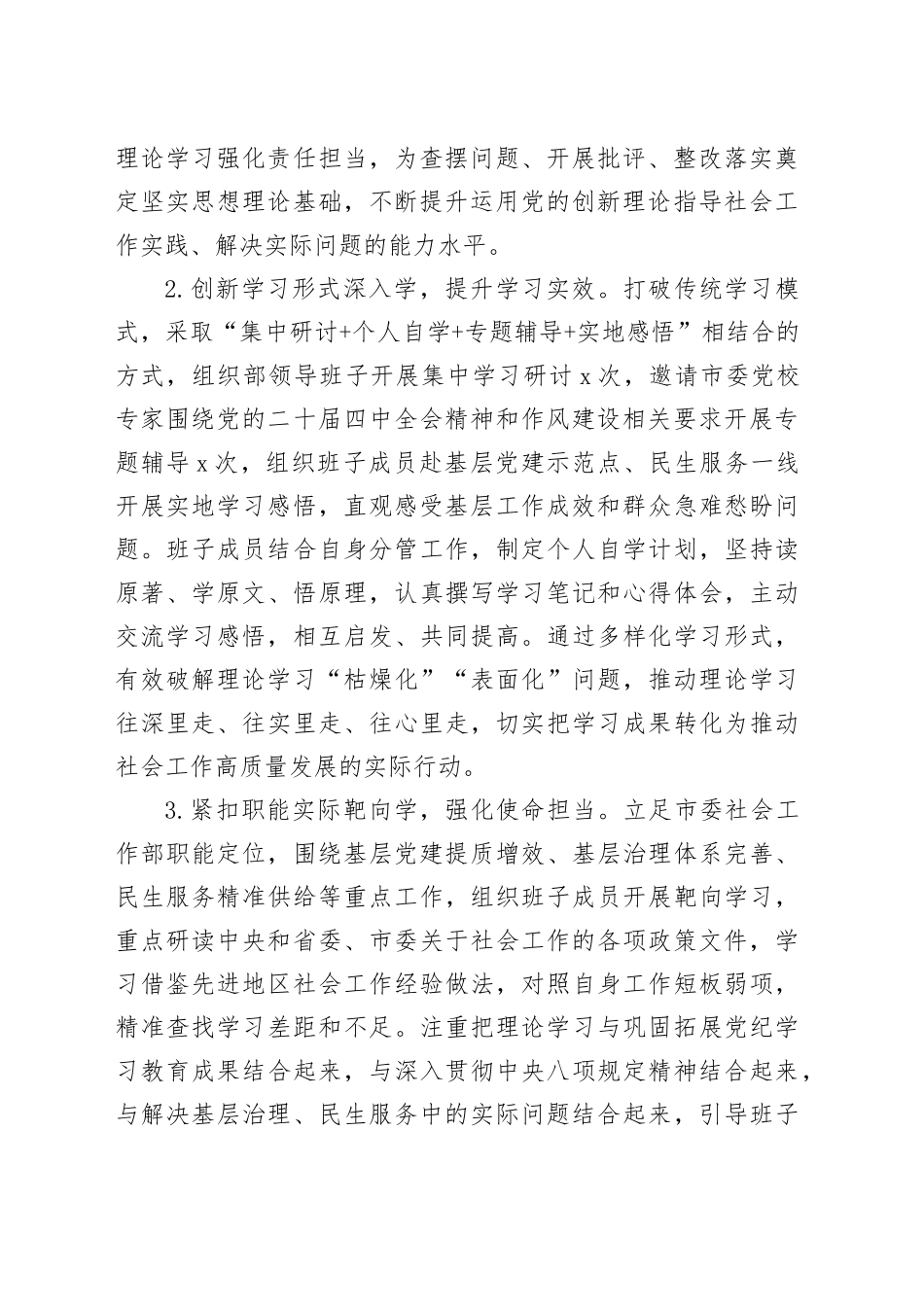 市委社会工作部2025年度民主生活会召开情况报告20260204_第2页