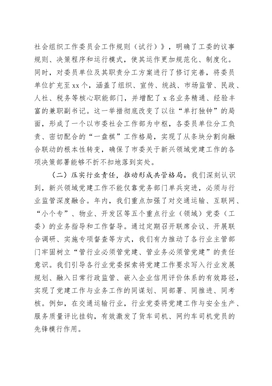 市委社会工作部2025年度新兴领域党建工作总结_第2页