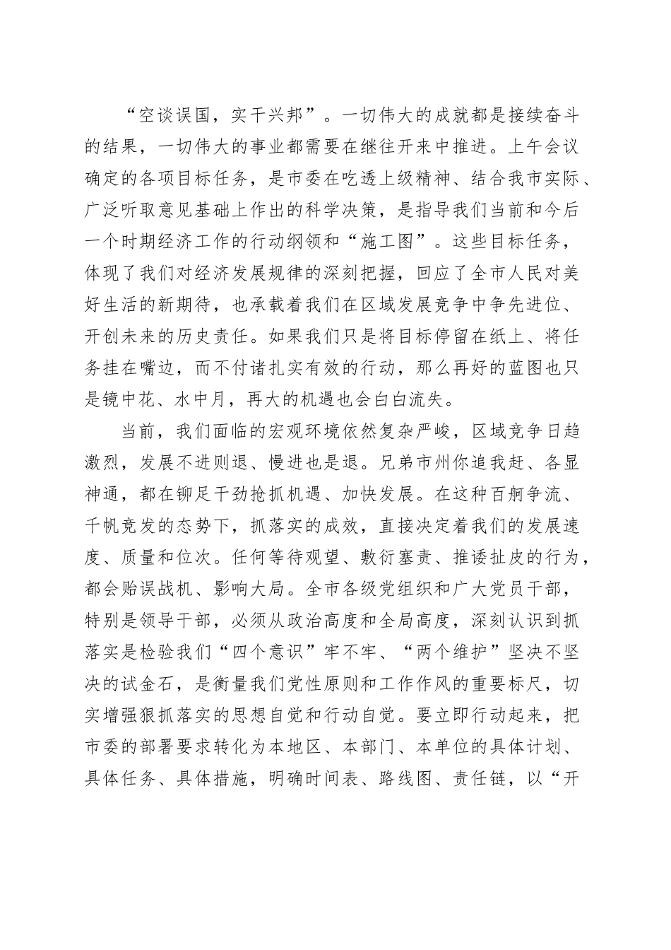 市委书记在市委经济工作会议二次会议上的讲话_第2页