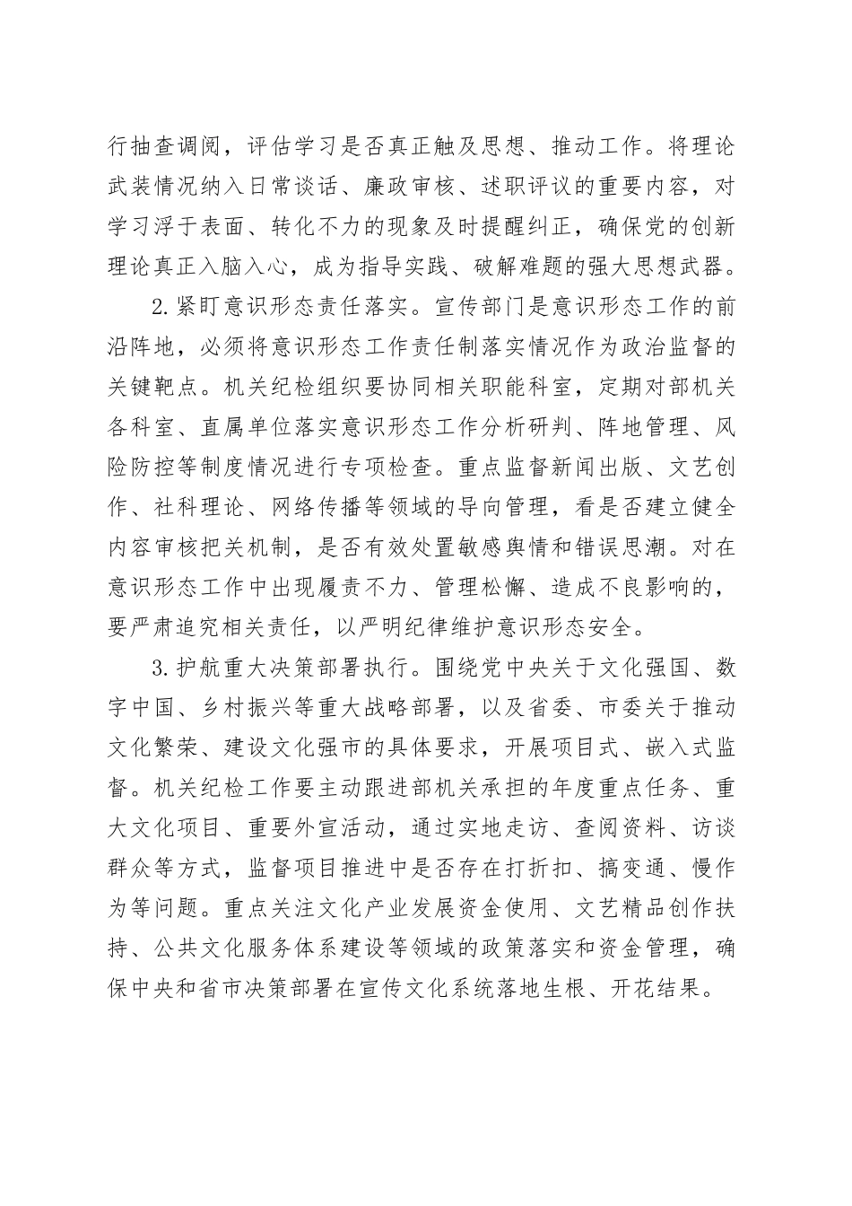 市委宣传部2026年机关纪检工作要点_第2页