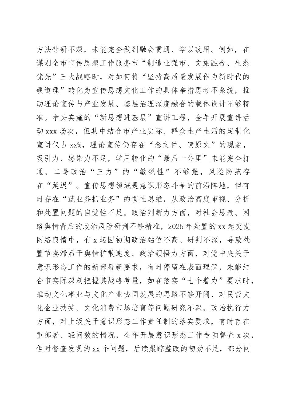 市委宣传部部长2025年度专题民主生活会对照检查发言材料（五个带头）20260204_第2页