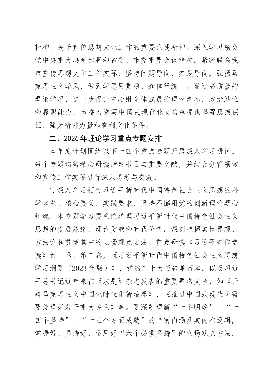市委宣传部理论学习中心组2026年度专题学习计划_第2页