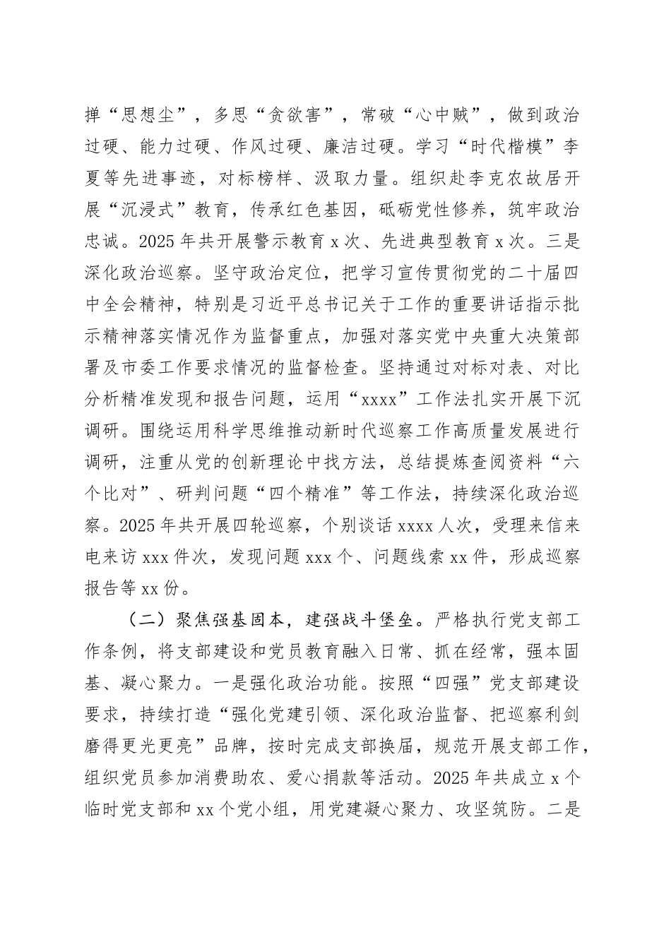市委巡察组党支部2025年抓基层党建工作述职报告_第2页