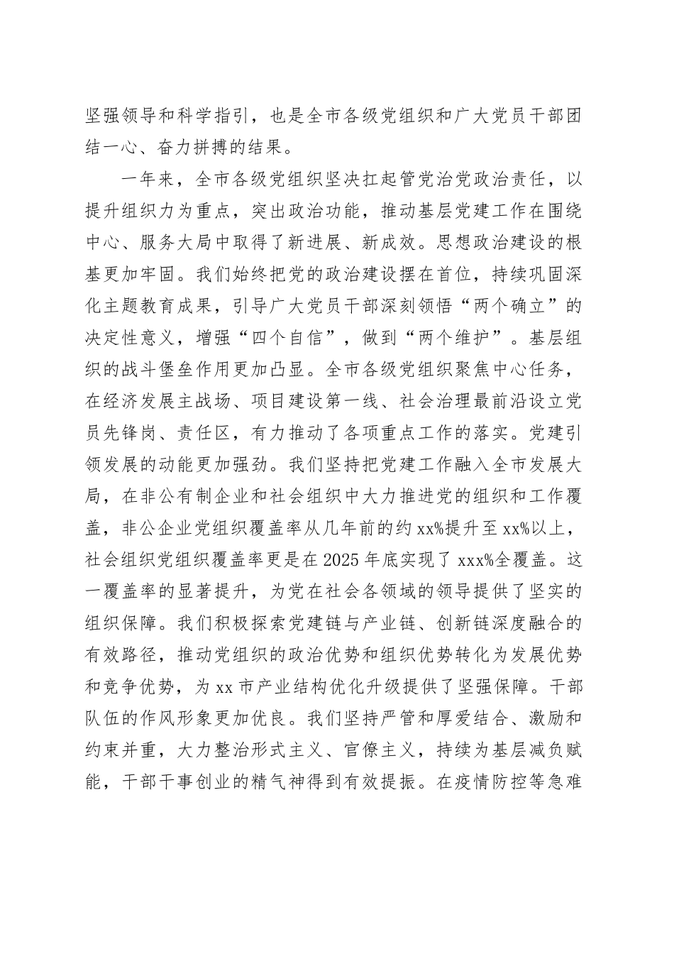 市委在县（市、区）委书记、市直工（党）委书记抓基层党建工作述职评议会上的讲话_第2页