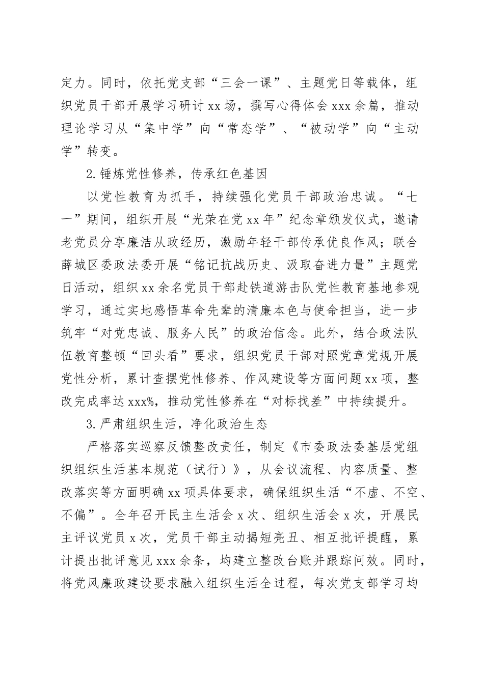 市委政法委2025年党风廉政建设工作总结_第2页