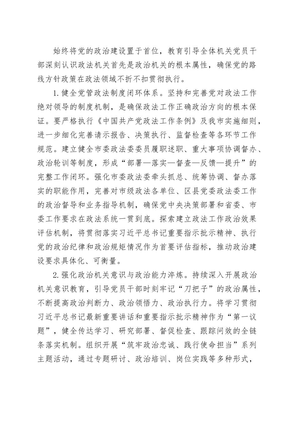 市委政法委2026年机关党建工作要点_第2页