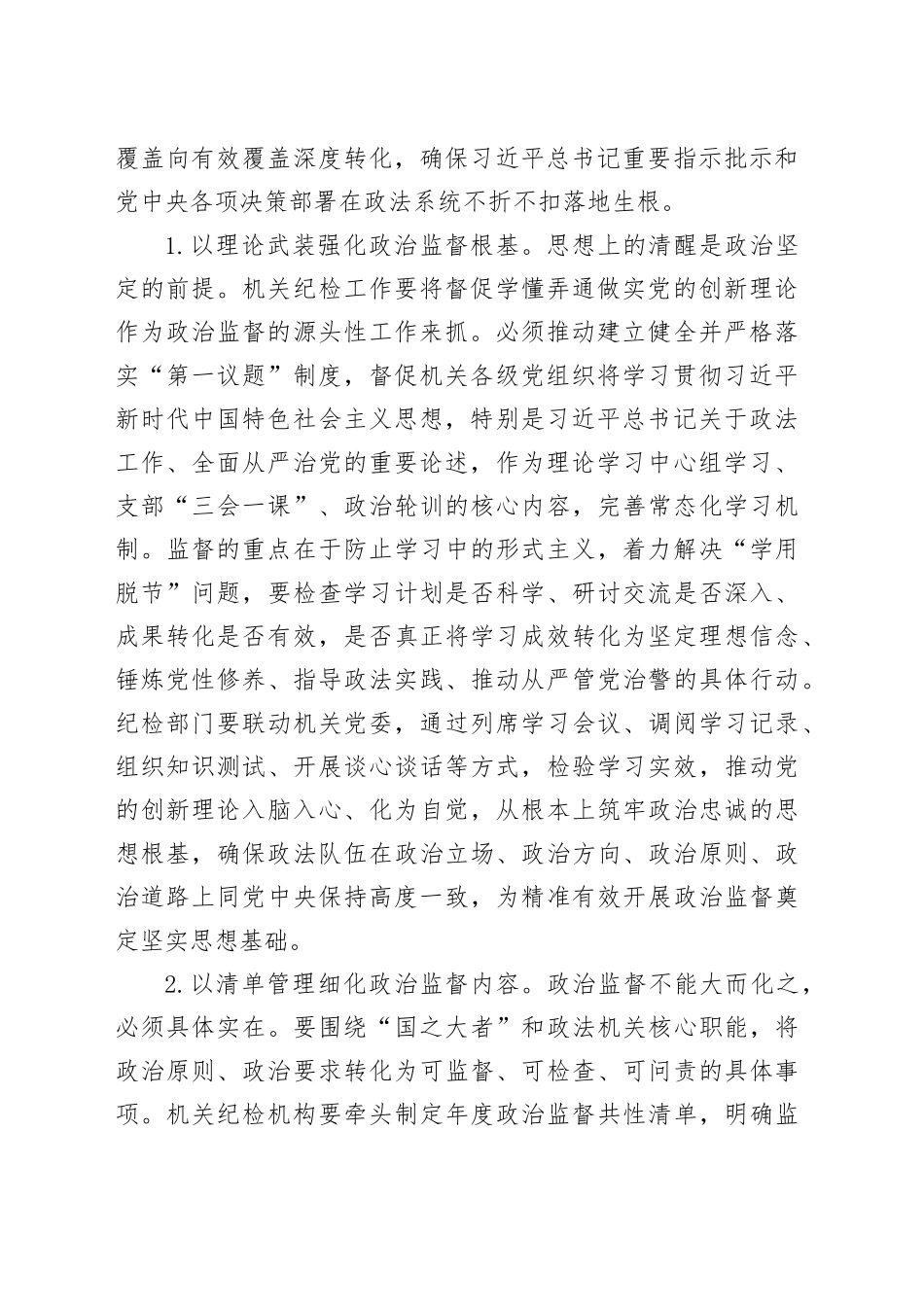 市委政法委2026年机关纪检工作要点_第2页