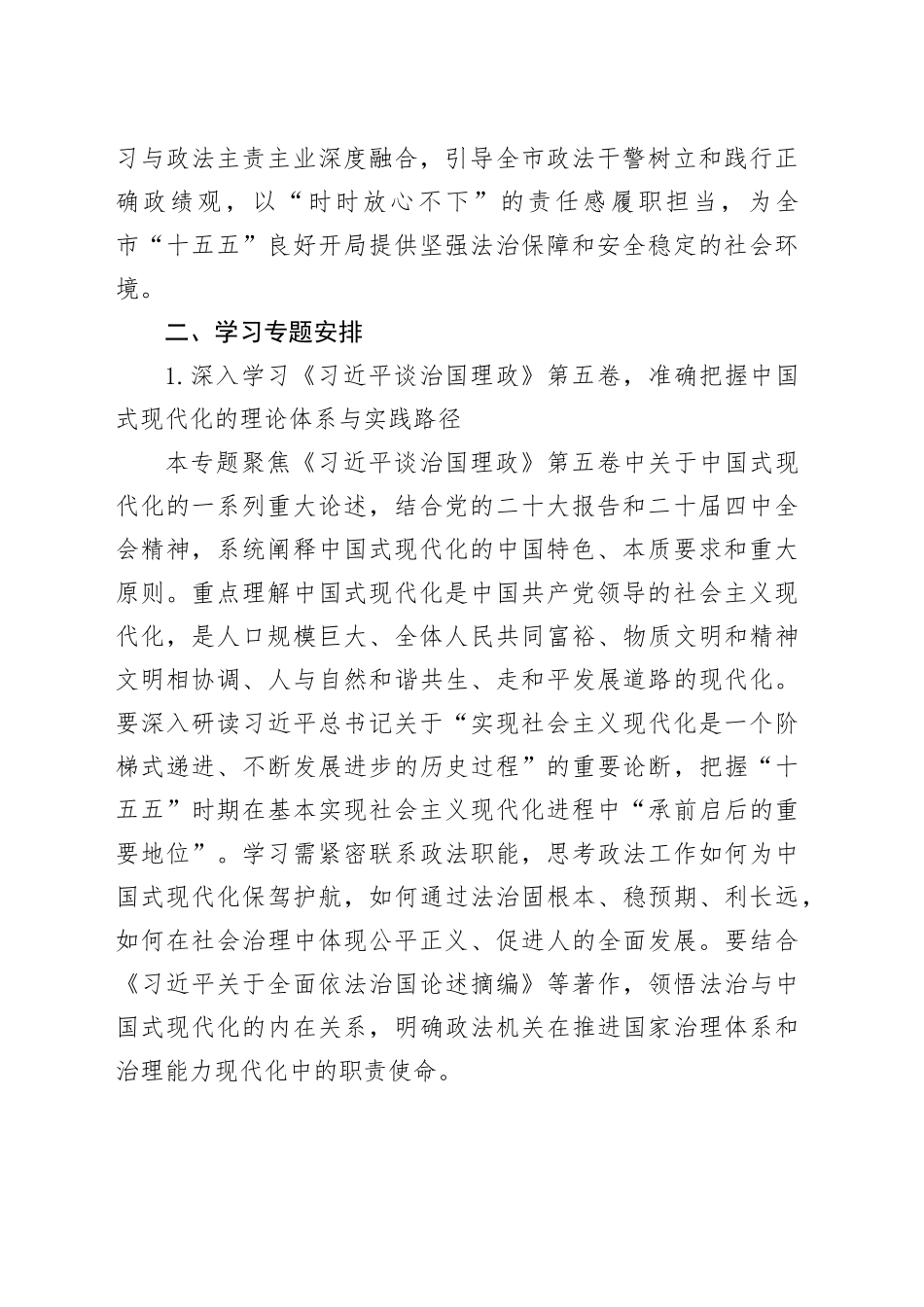 市委政法委理论学习中心组2026年度专题学习计划_第2页