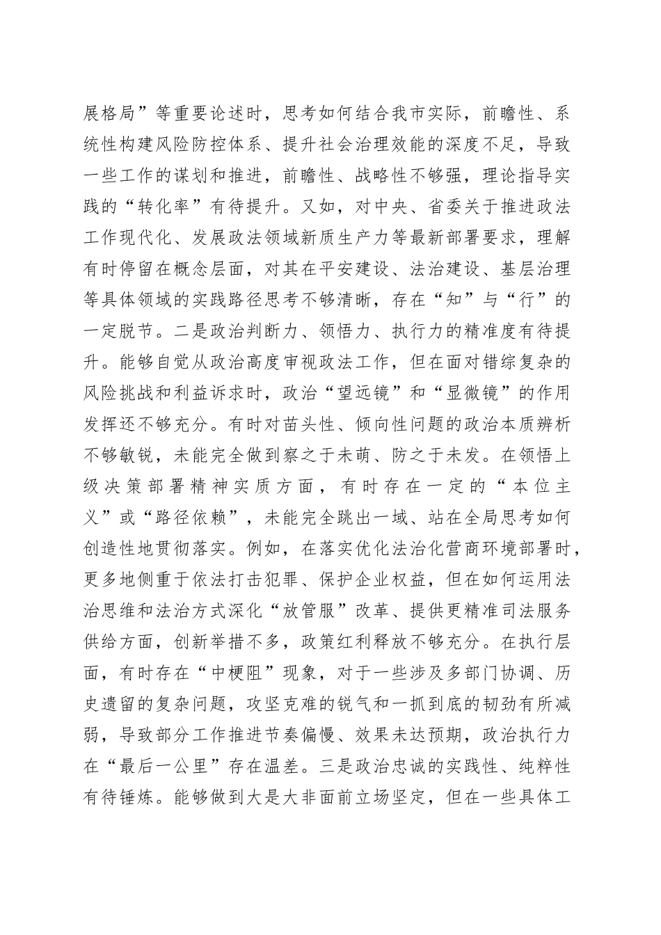 市委政法委书记2025年民主生活会对照检查材料20260116_第2页