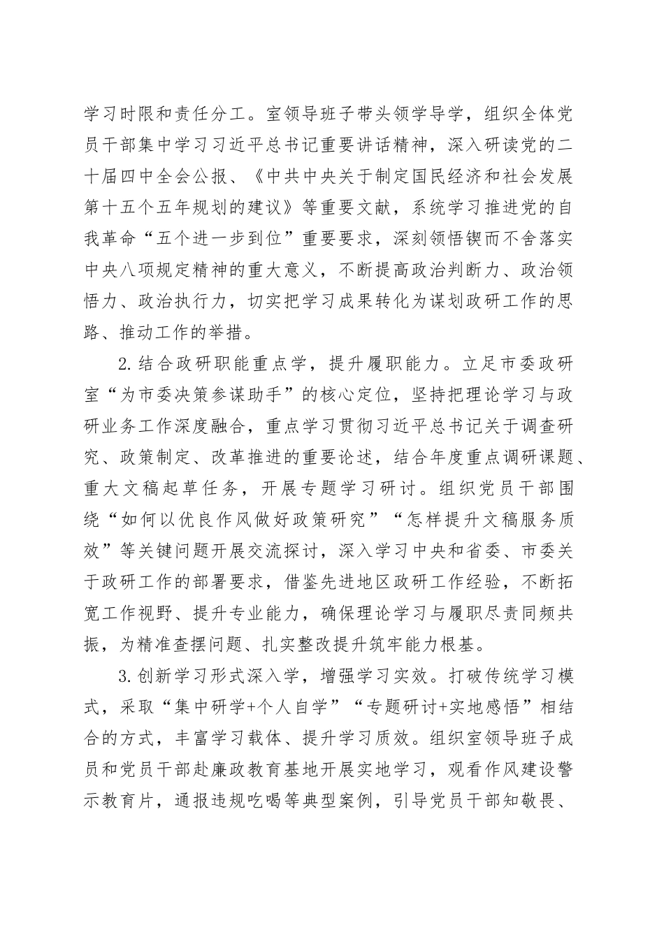 市委政研室2025年度民主生活会召开情况报告20260204_第2页