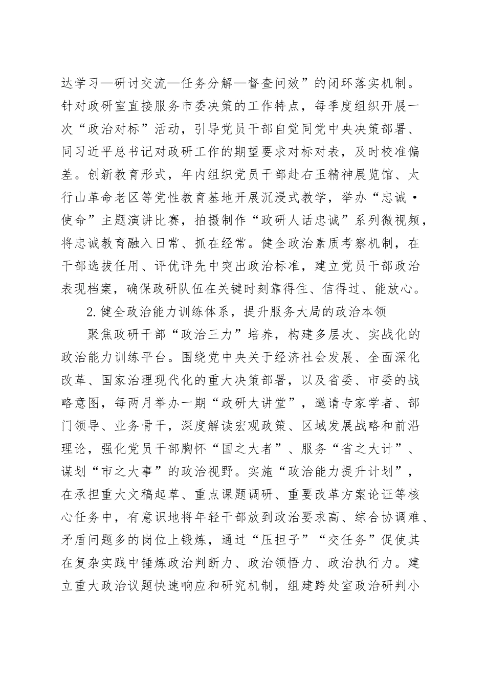 市委政研室2026年机关党的建设工作要点_第2页