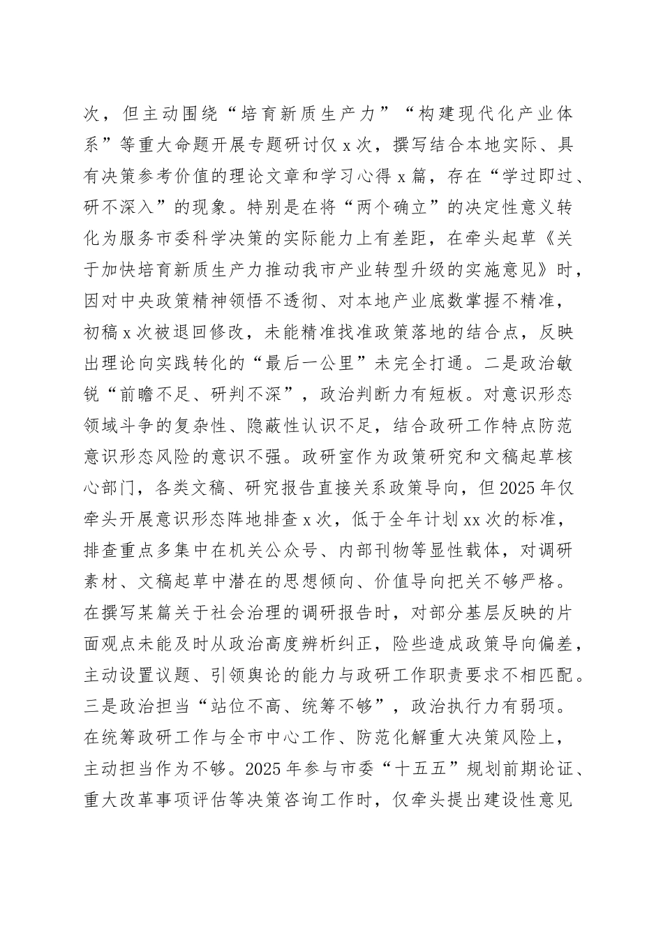 市委政研室党组书记2025年度专题民主生活会对照检查发言提纲（五个带头）20260130_第2页