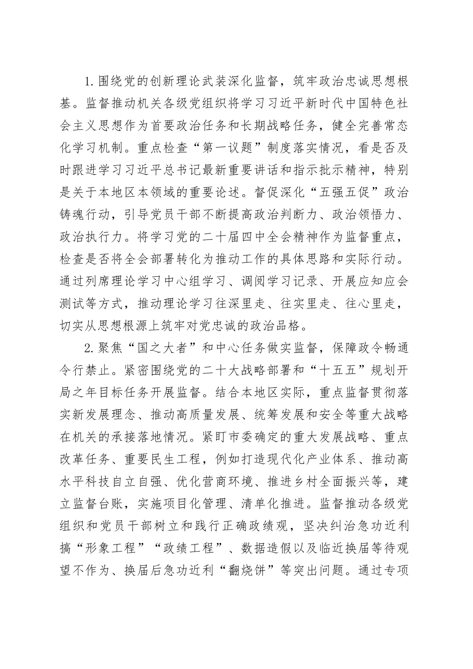 市委直属机关工委2026年机关纪检工作要点_第2页