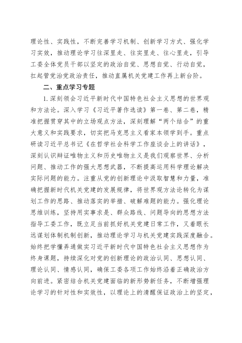 市委直属机关工委2026年理论学习中心组专题学习计划_第2页