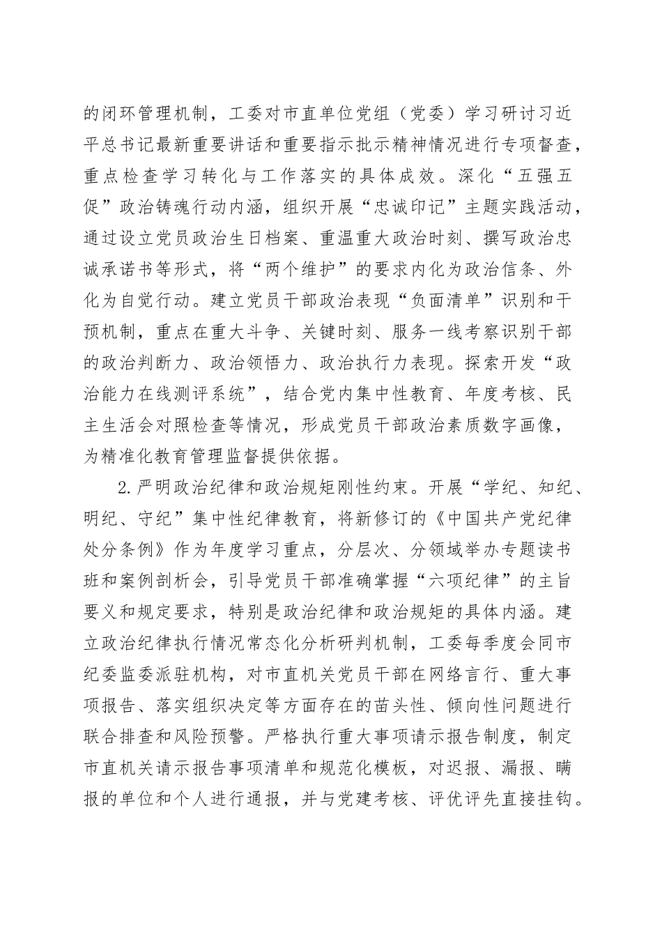 市委直属机关工委机关2026年党建工作要点_第2页