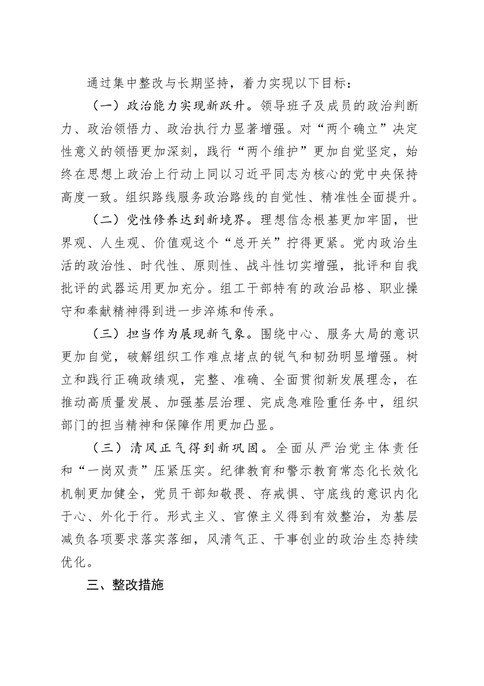 市委组织部2025年度民主生活会查摆问题整改方案20260204_第2页