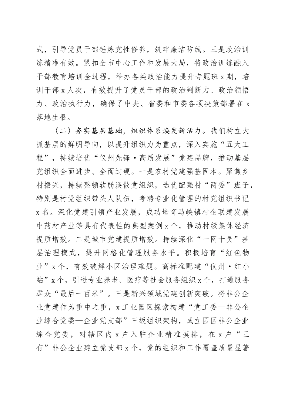 市委组织部2025年工作总结_第2页