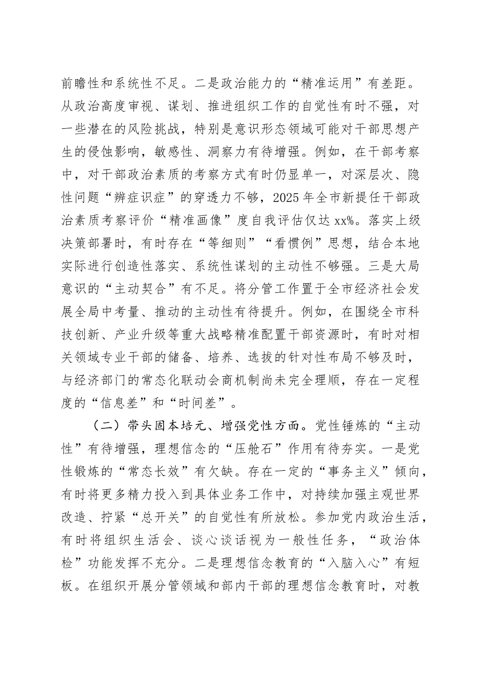 市委组织部副部长2025年度部专题民主生活会对照检查材料20260128_第2页