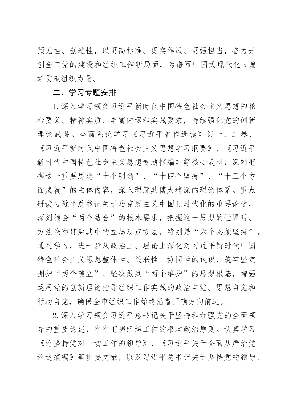 市委组织部理论学习中心组2026年度专题学习计划_第2页