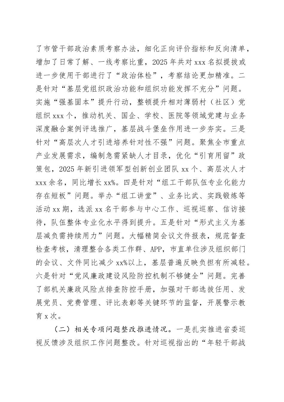 市委组织部领导班子2025年度民主生活会对照检查材料20260116_第2页