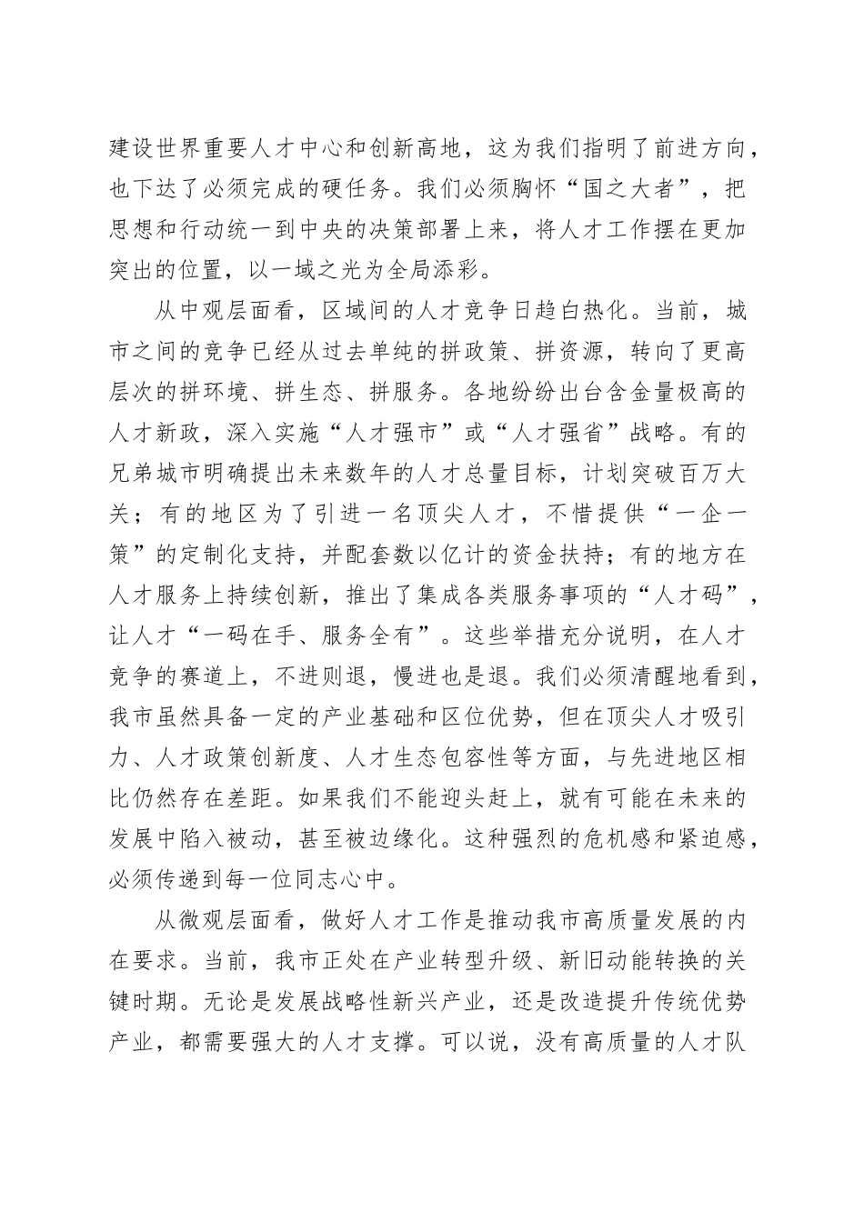市委组织部在全市人才工作会议上的讲话稿_第2页