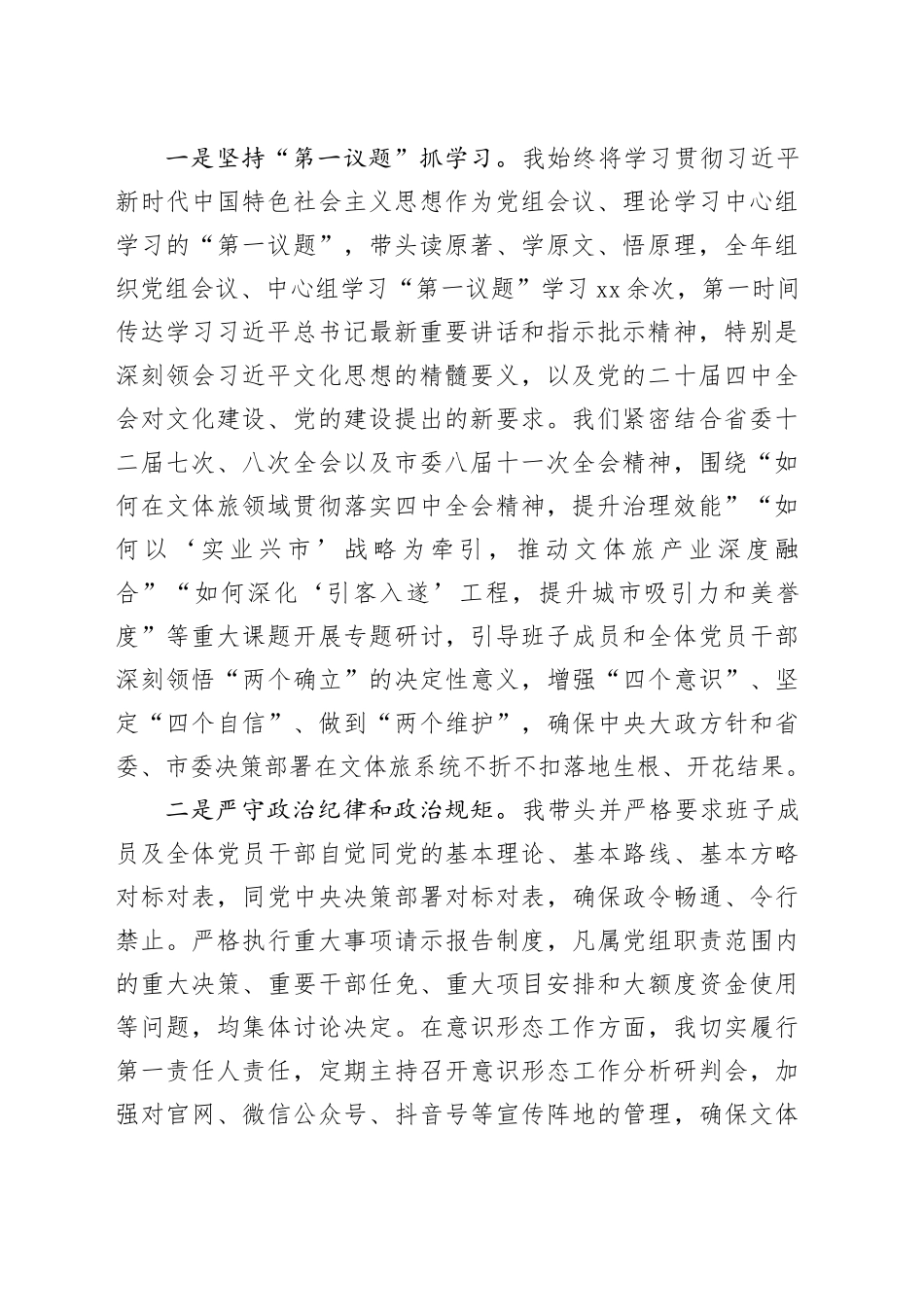 市文化广播电视体育和旅游局党组书记、局长2025年抓基层党建工作述职报告_第2页