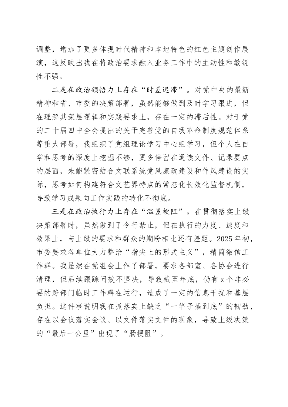 市文联党组书记2025年度民主生活会个人对照检查材料（五个带头）20260128_第2页