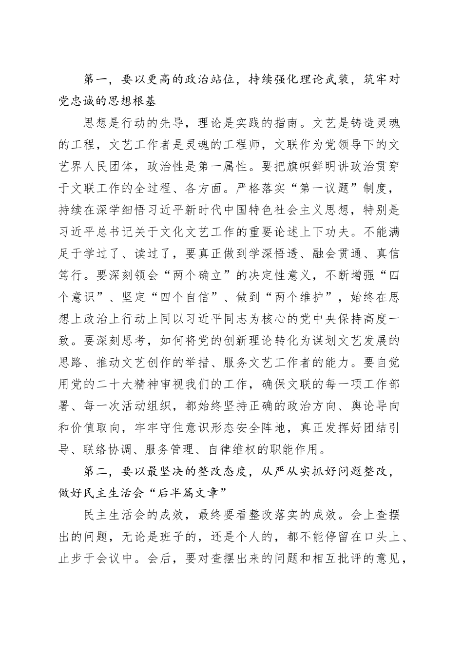 市文联党组书记在2025年度民主生活会上的总结讲话20260116_第2页
