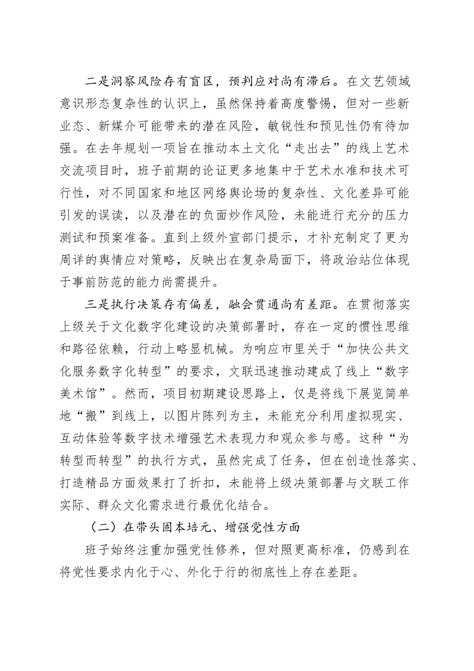 市县文学艺术界联合会领导班子2025年度民主生活会对照检查材料（五个带头）20260121_第2页