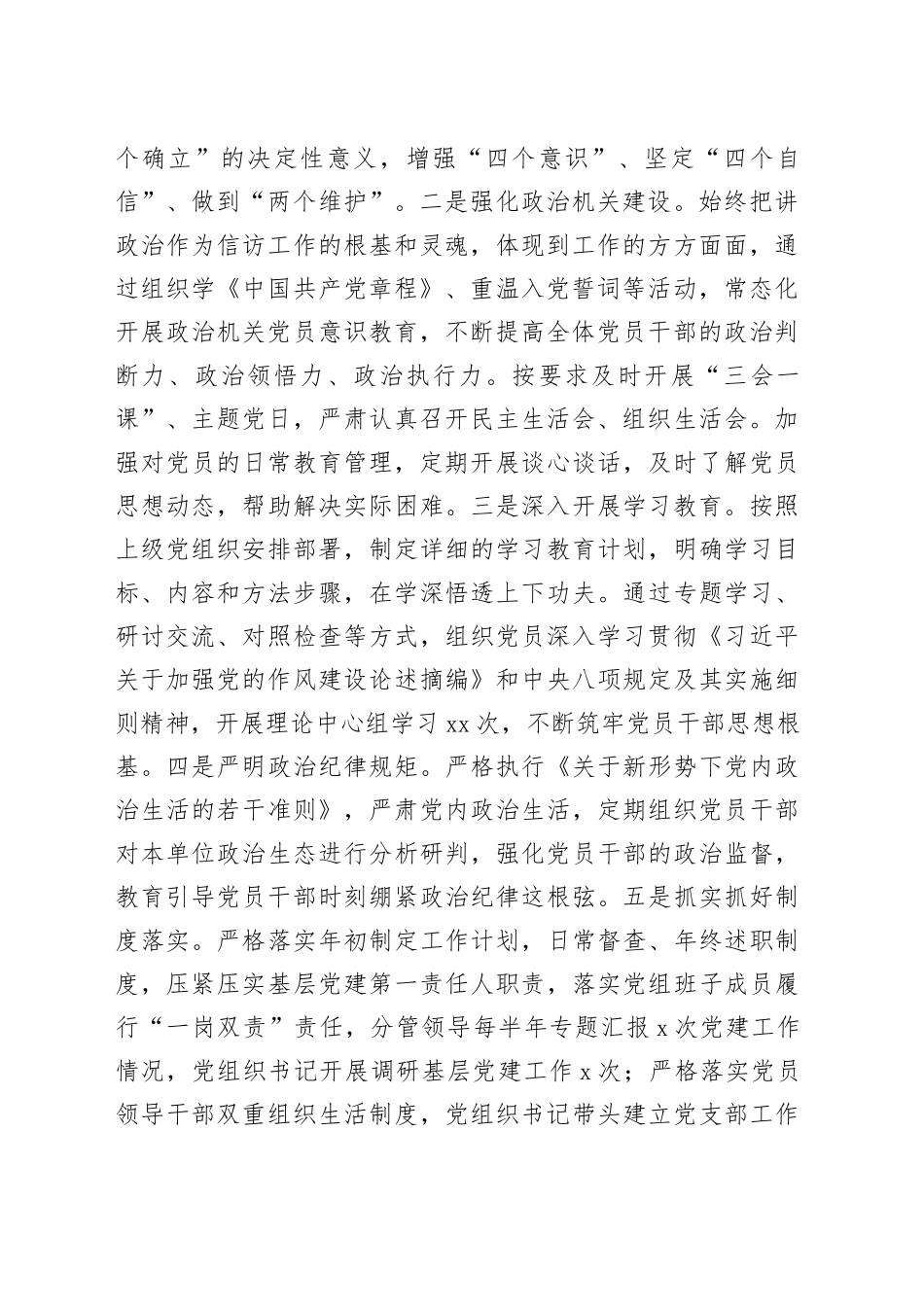 市信访局2025年度机关党建工作总结_第2页