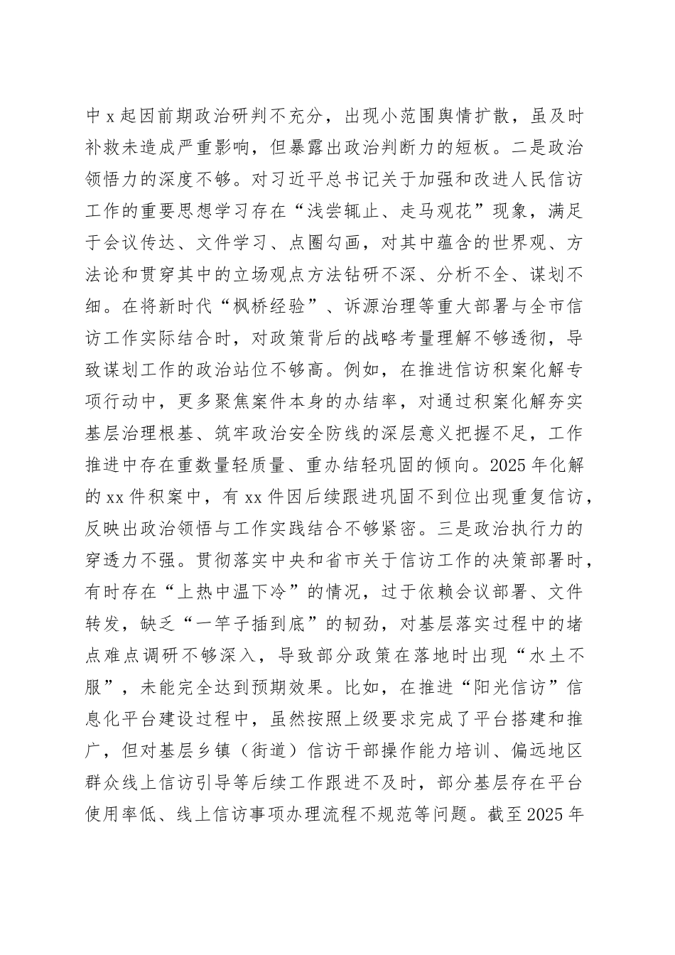 市信访局党组书记2025年度专题民主生活会对照检查发言材料20260116_第2页