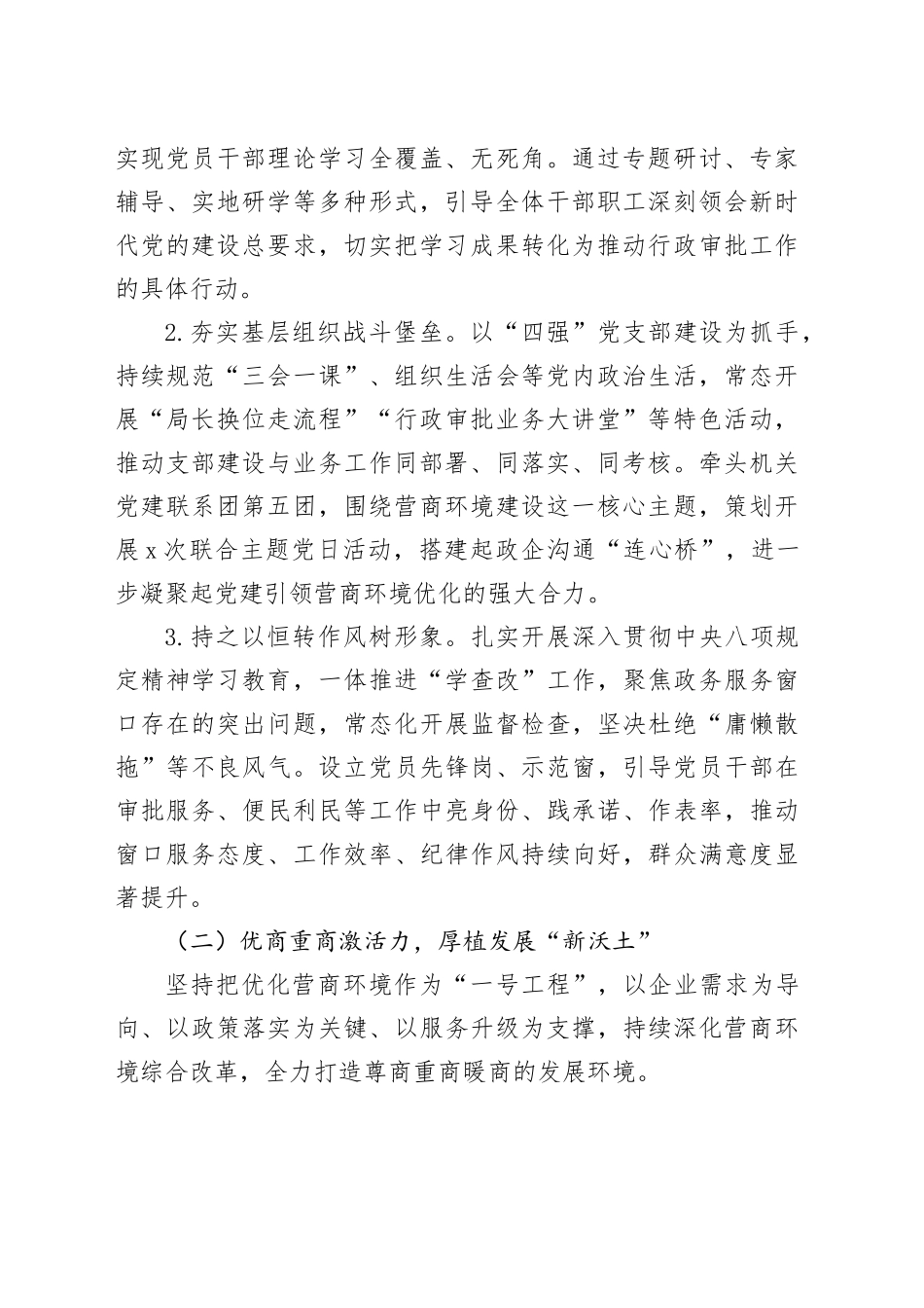 市行政审批局2025年度工作总结合集（2篇）_第2页