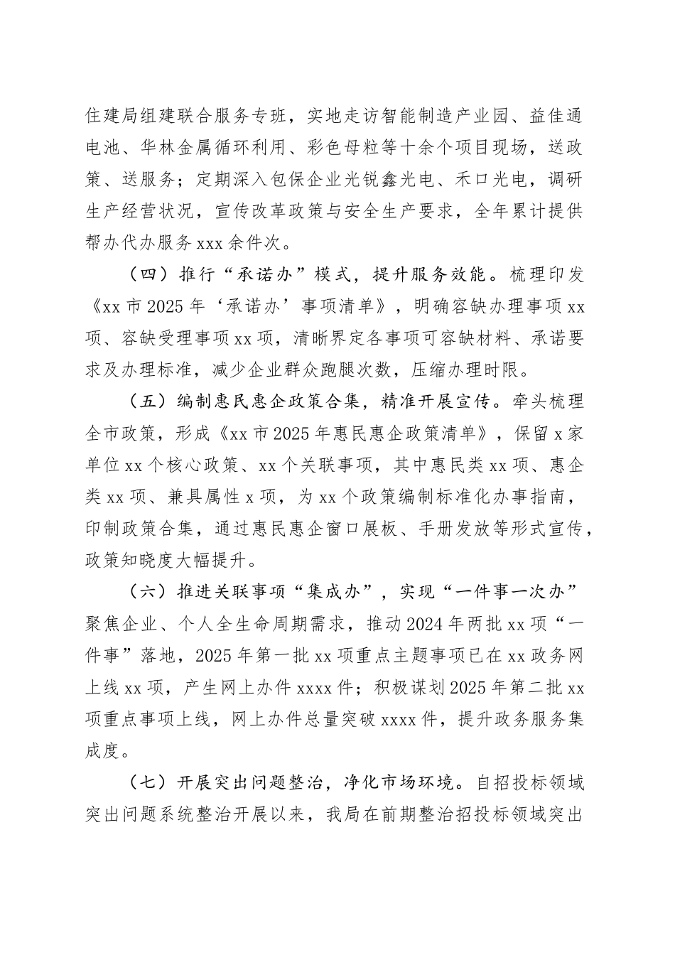 市行政审批局2025年工作总结及2026年工作计划_第2页