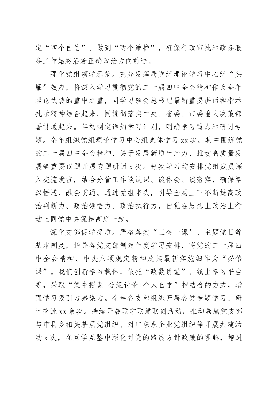 市行政审批局党组书记2025年抓基层党建工作述职报告_第2页