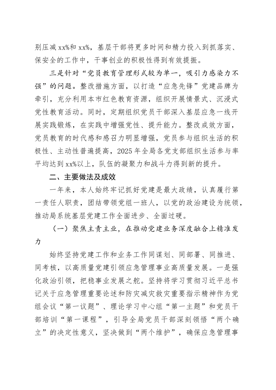 市应急管理局党组书记2025年度履行基层党建工作责任述职报告_第2页