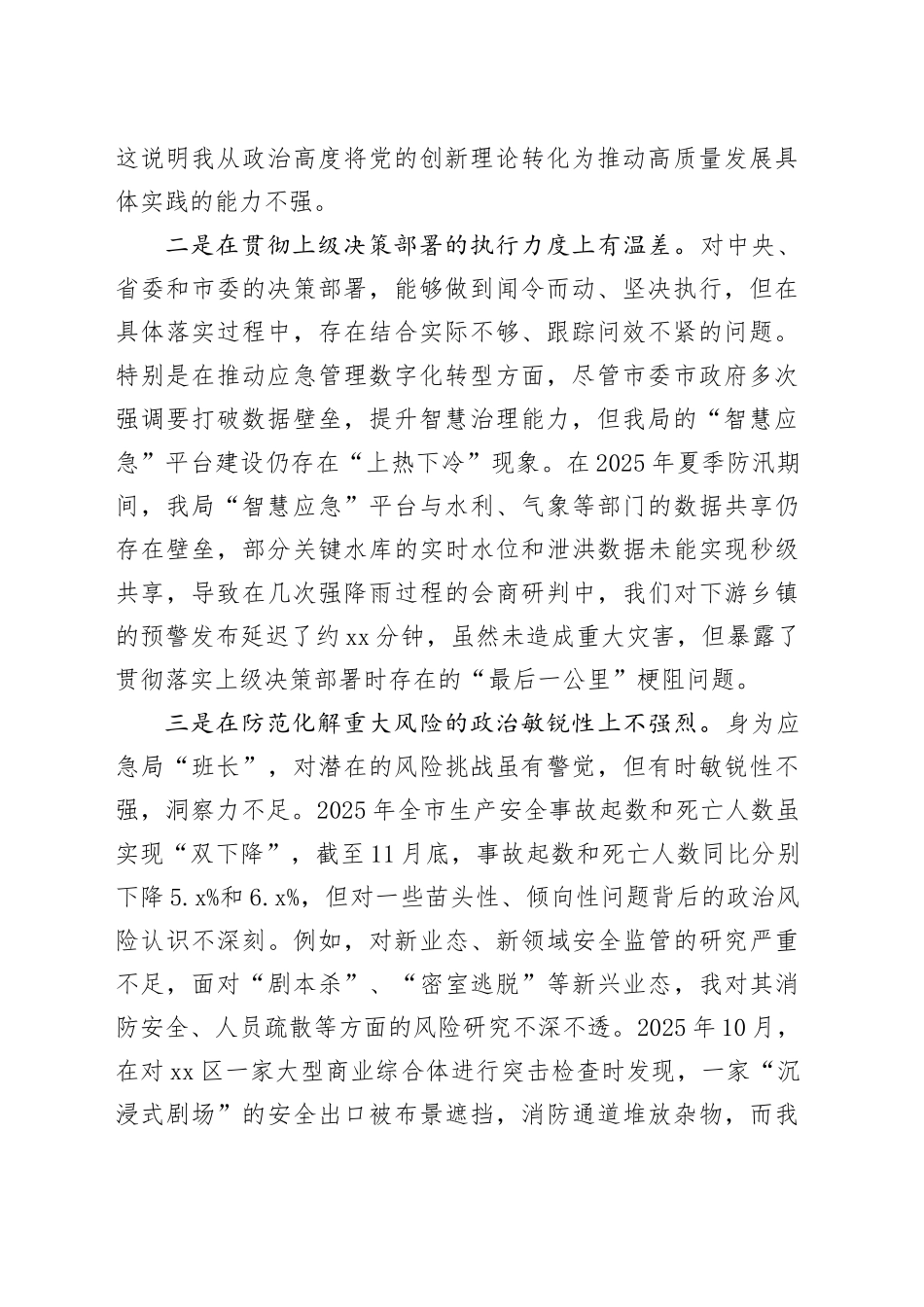 市应急管理局党组书记2025年度民主生活会个人对照检查材料20260128_第2页