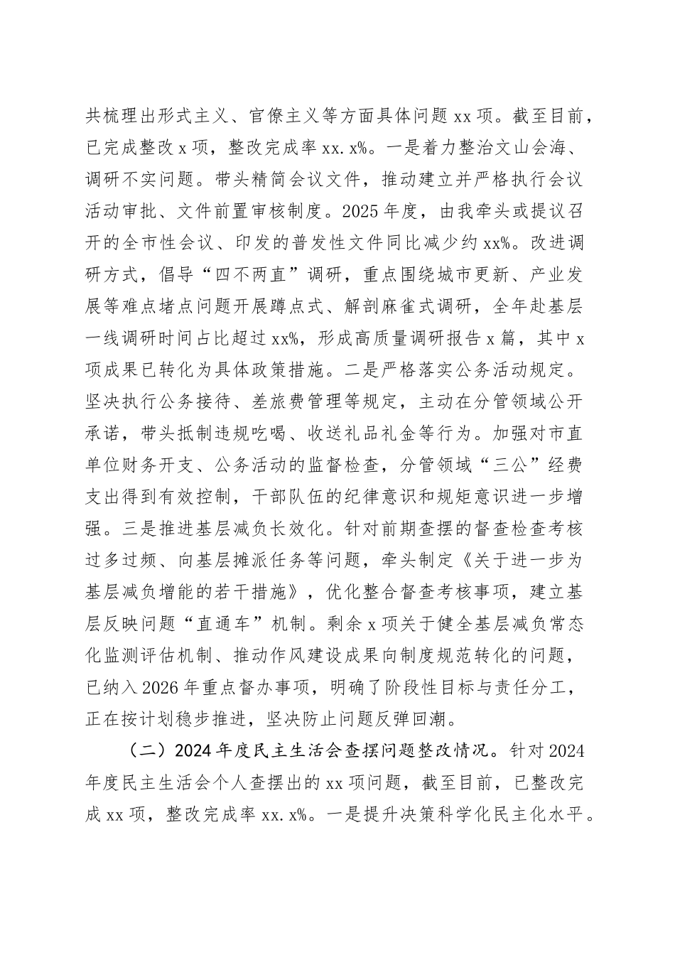 市长2025年度专题民主生活会对照检查发言提纲20260204_第2页
