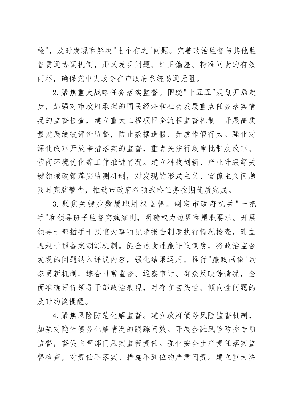 市政府2026年机关纪检工作要点_第2页