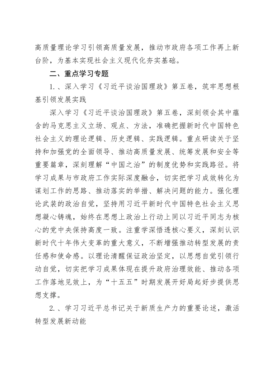 市政府2026年理论学习中心组专题学习计划_第2页