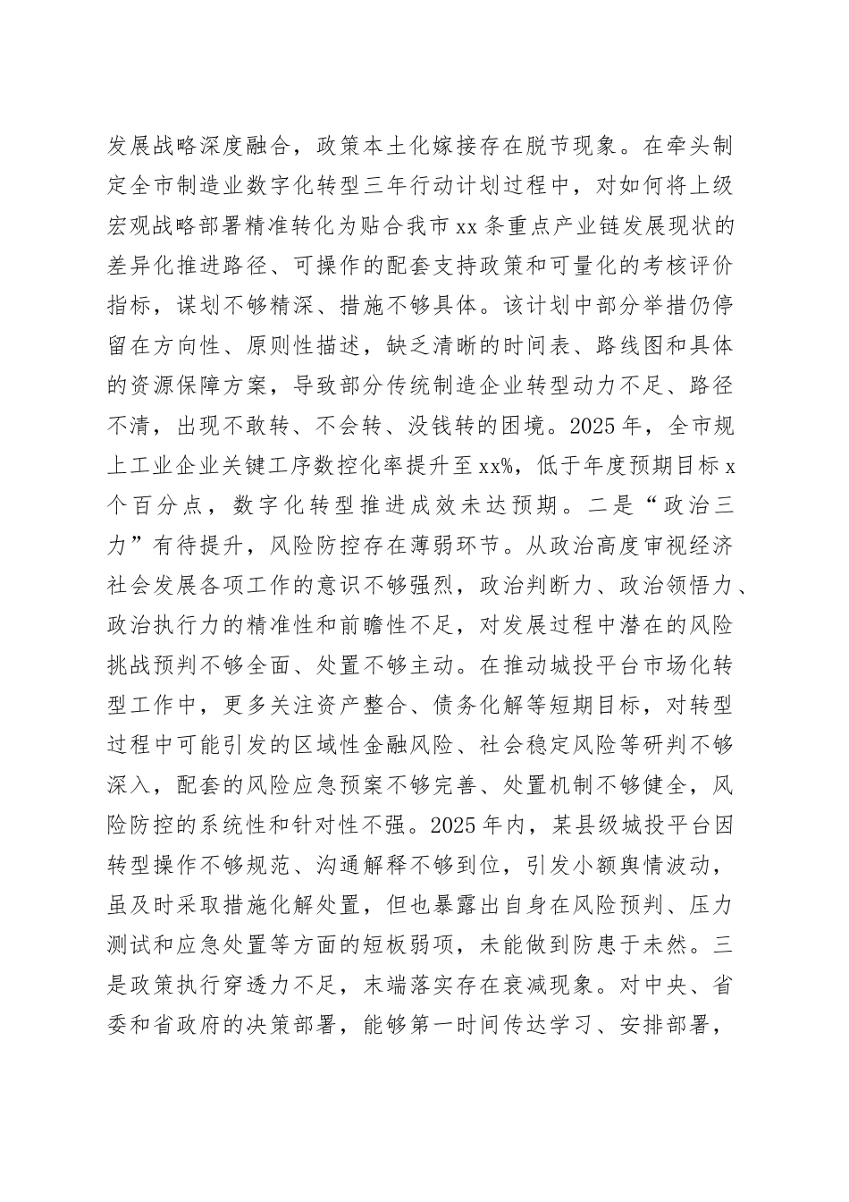 市政府常务副市长2025年度专题民主生活会对照检查材料20260204_第2页
