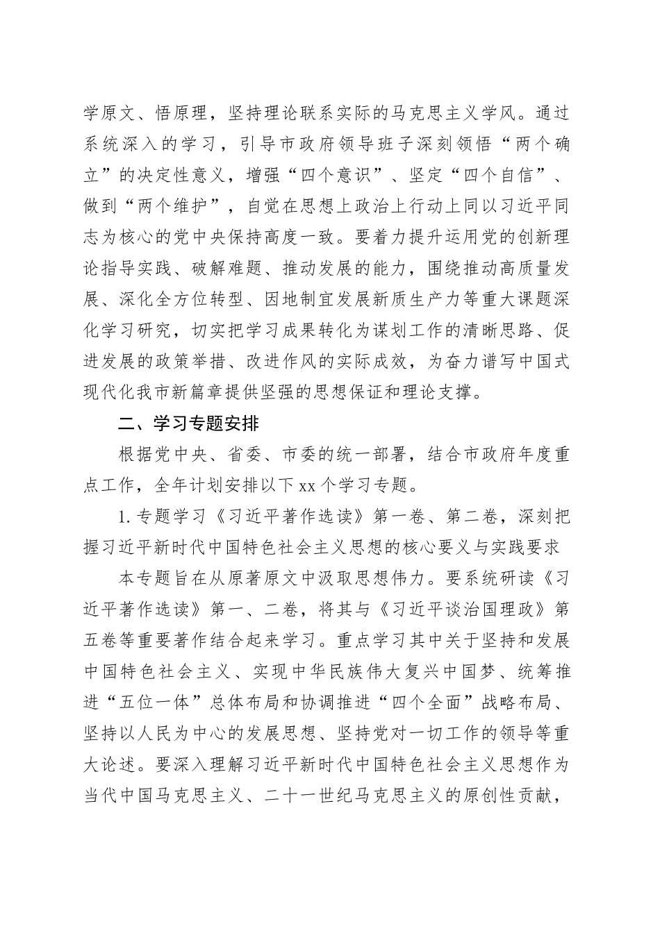 市政府党组理论学习中心组2026年度专题学习计划_第2页