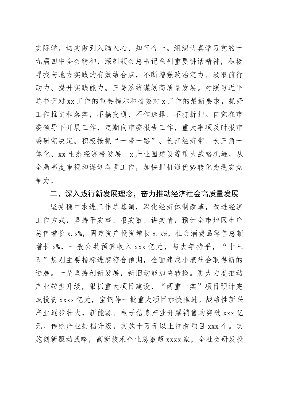 市政府领导班子述职报告_第2页