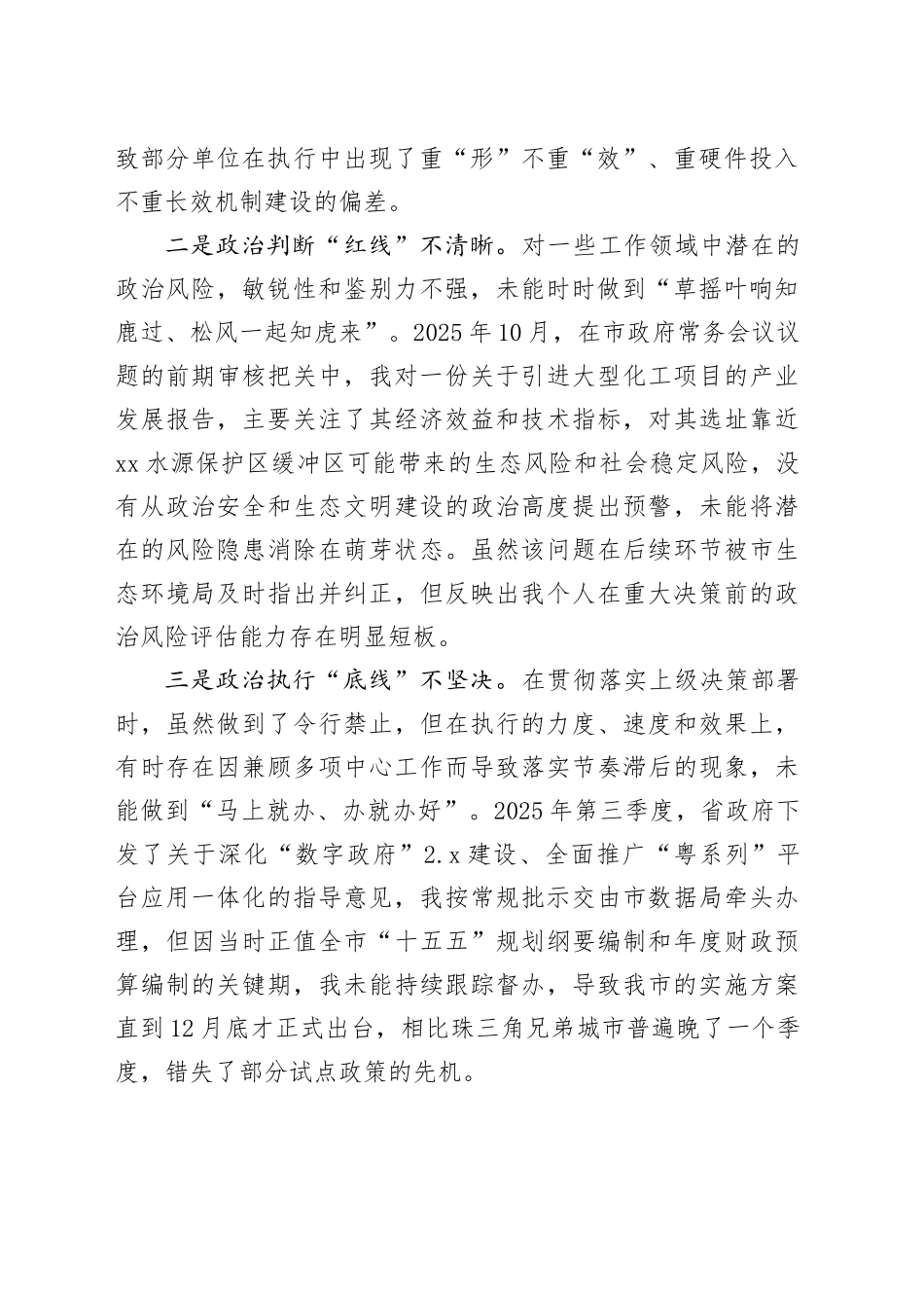 市政府秘书长2025年度民主生活会的个人对照检查材料（五个带头）20260128_第2页