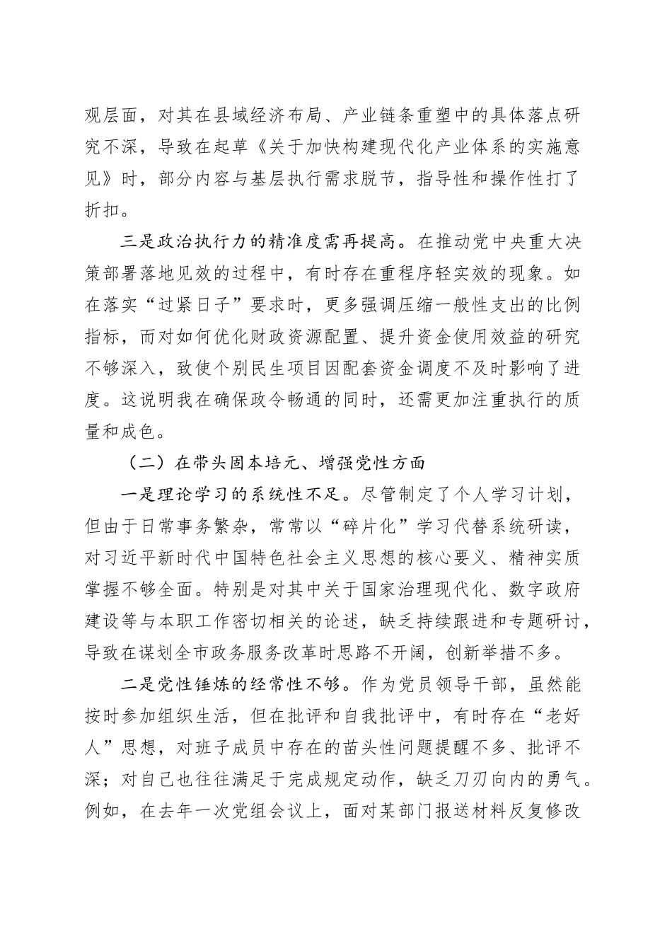 市政府秘书长2025年度民主生活会个人对照检查材料20260204_第2页