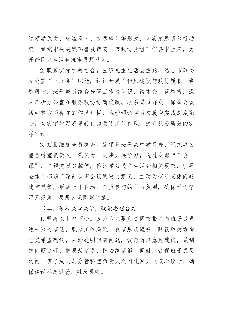 市政协办公室2025年度民主生活会召开情况报告20260204_第2页