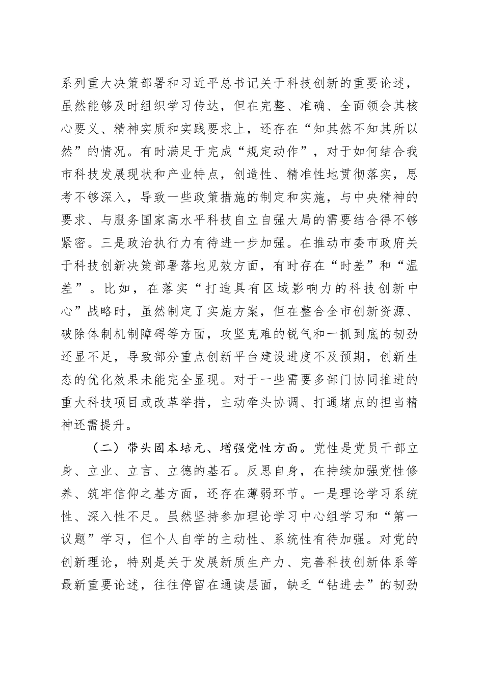 市直单位党组书记2025年度民主生活会对照检查材料（“五个带头”）20260116_第2页
