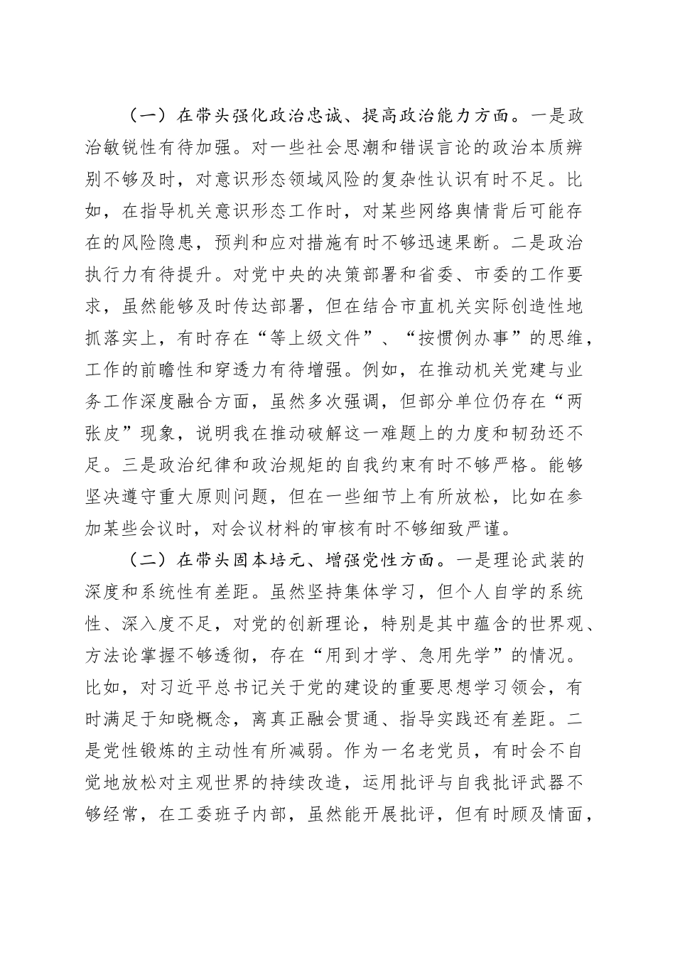 市直属机关工委书记2025年度民主生活会个人对照检查材料20260121_第2页