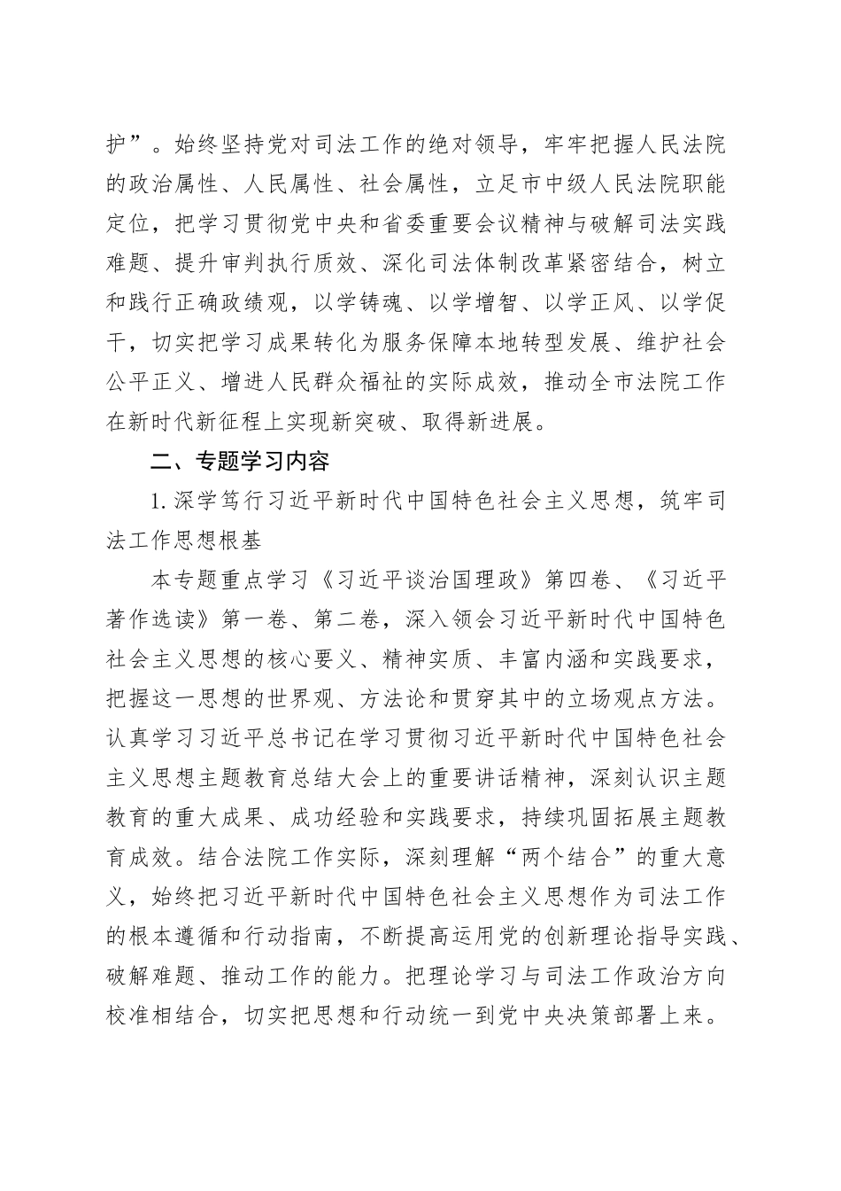 市中级人民法院2026年理论学习中心组专题学习计划_第2页